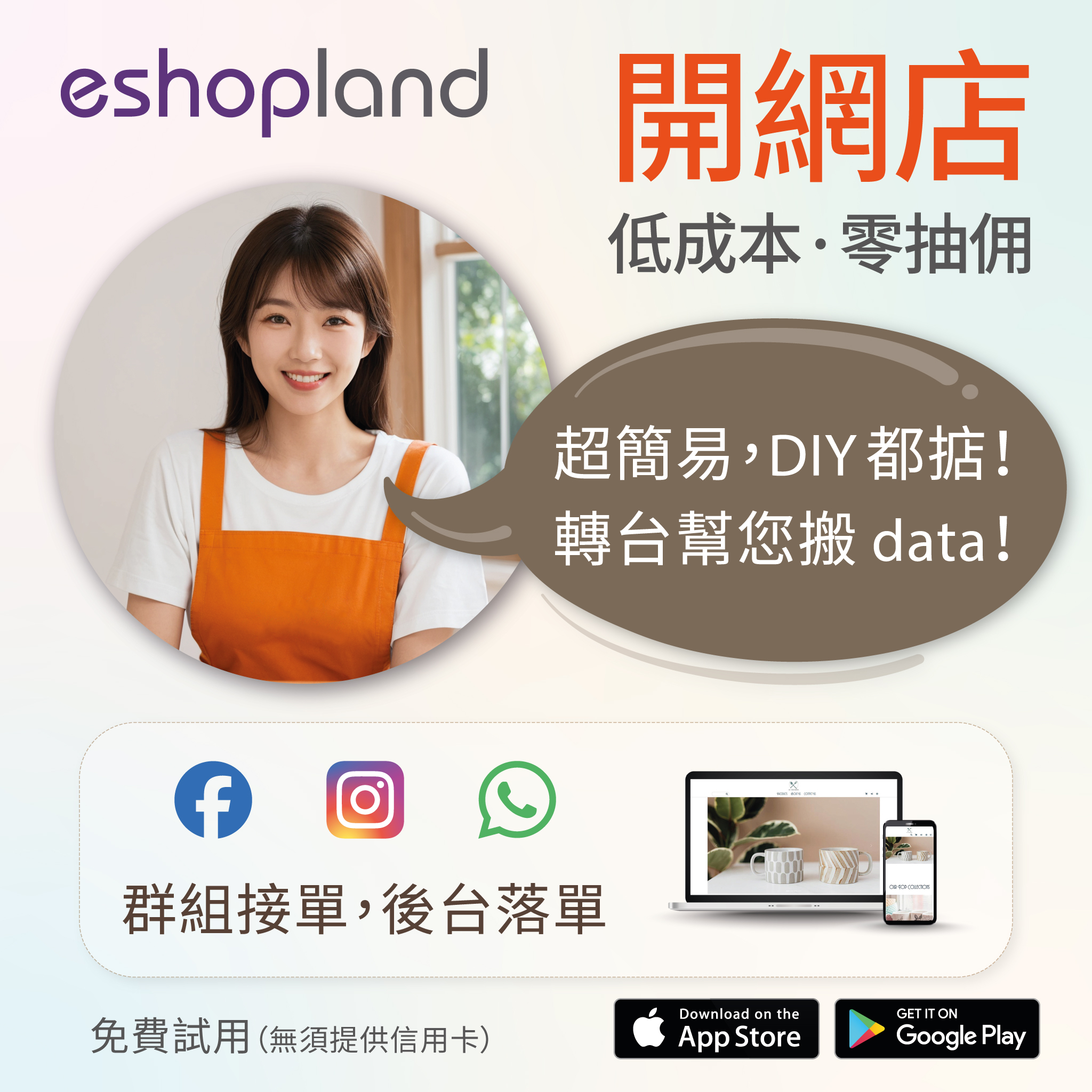 eshopland 網店平台-後台落單功能